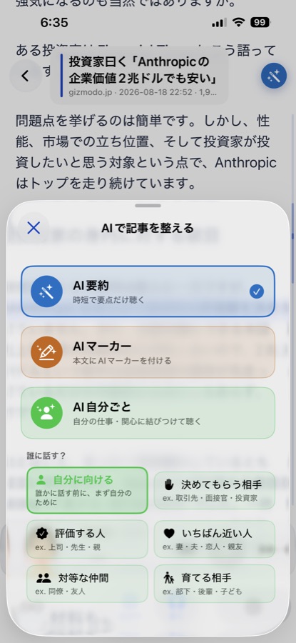 yomiageの実画面。AIで記事を整える