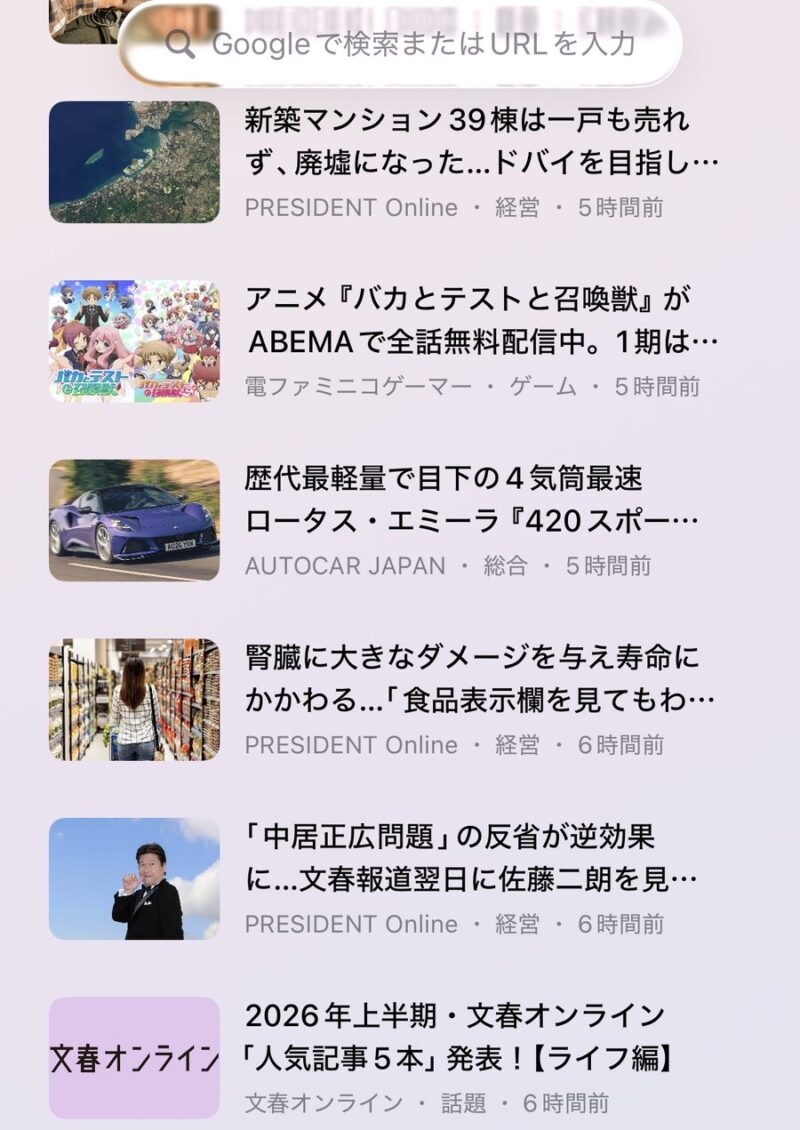発見：関心のある記事が集まった一覧画面