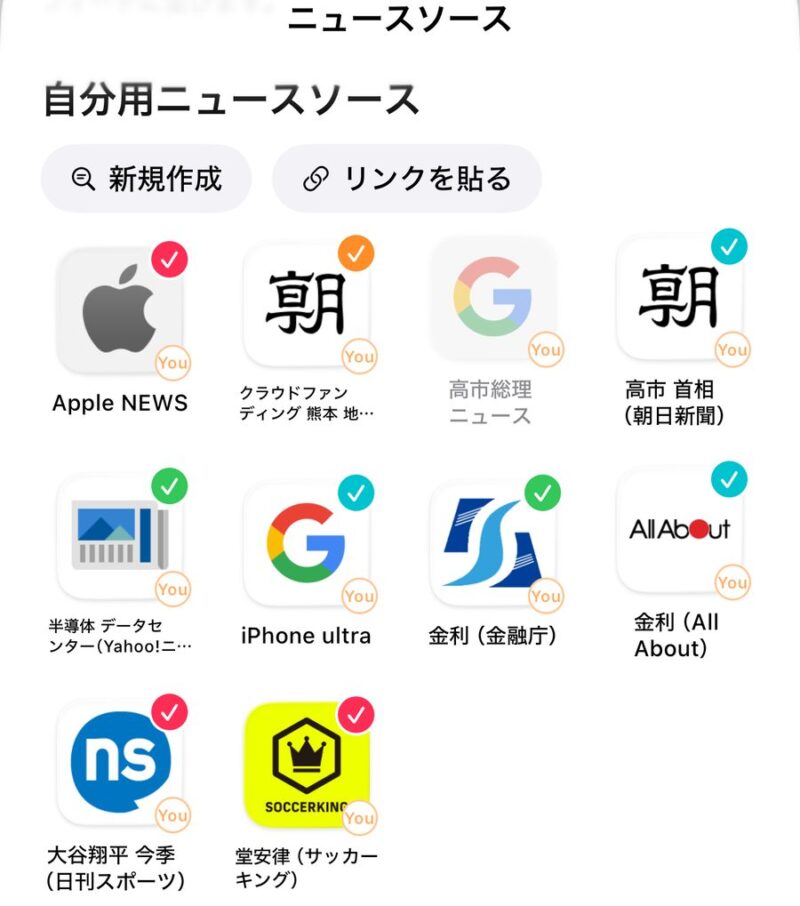 自分用ニュースソースの管理画面。登録したソース×ワードの組み合わせが並ぶ
